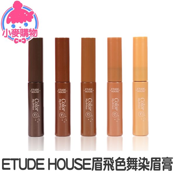 ✿現貨 快速出貨✿【小麥購物】ETUDE HOUSE 眉飛色舞染眉膏 染眉 眉筆 眉毛 染眉膏【S079】