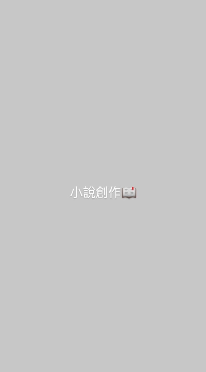 小說自創群or討論小說