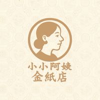 小小阿姨｜金紙材料 原料