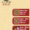 小小阿姨限定｜金紙優惠群