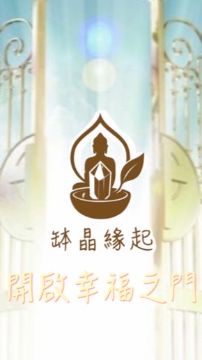 缽晶緣起の水晶🔮泰佛聖物🪄頌缽💫心靈療癒天地🌈🌈