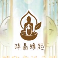 缽晶緣起の水晶🔮泰佛聖物🪄頌缽💫心靈療癒天地🌈🌈
