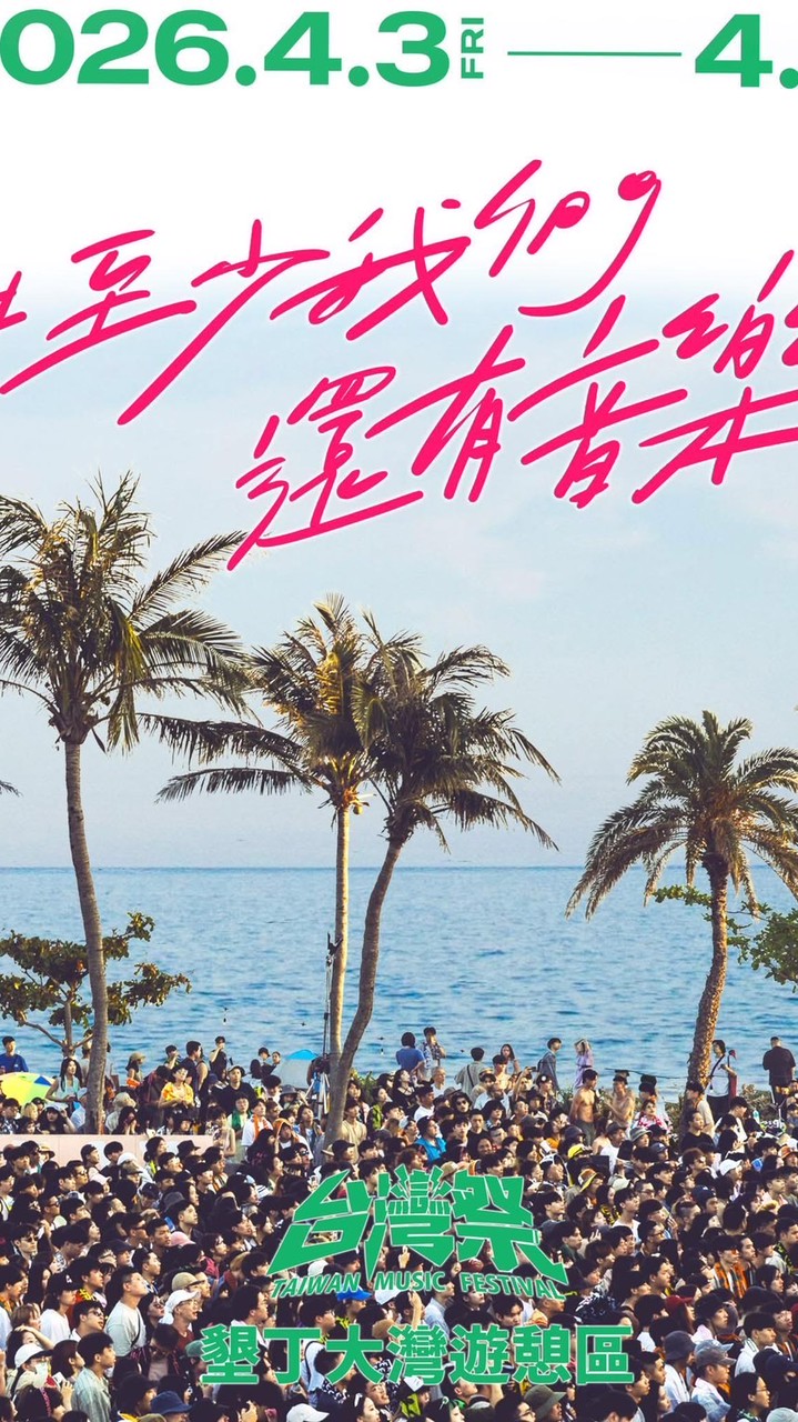 北中南↔️墾丁🎵台灣祭🎵交通部訂車專區🚗