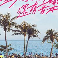 北中南↔️墾丁🎵台灣祭🎵交通部訂車專區🚗