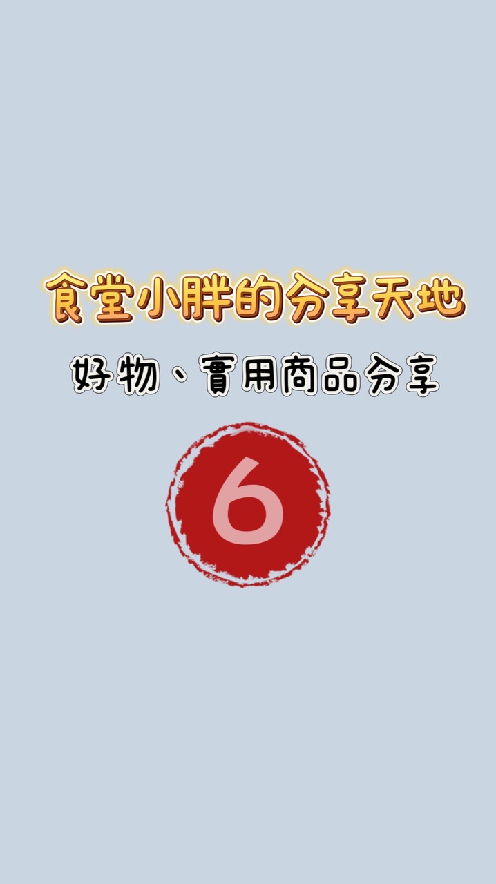 食堂小弟的分享天地