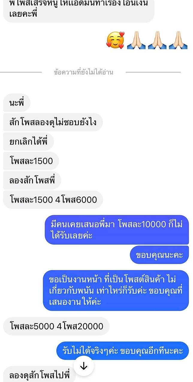 ใบปอ รัตติยา” เผยแชทปฏิเสธรับงานโปรโมทเว็บพนันแม้โดนตื๊อ ชาวเน็ตชื่นชม! |  มาดามเม้าท์ | Line Today