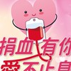 龜山同濟會❤️捐血❤️