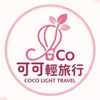 🌱可可輕旅行🌱