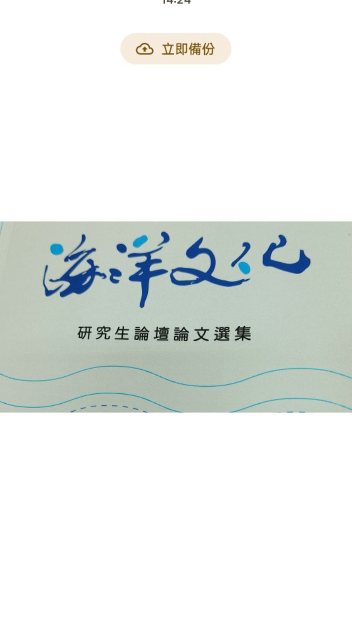 海洋文化讀書會