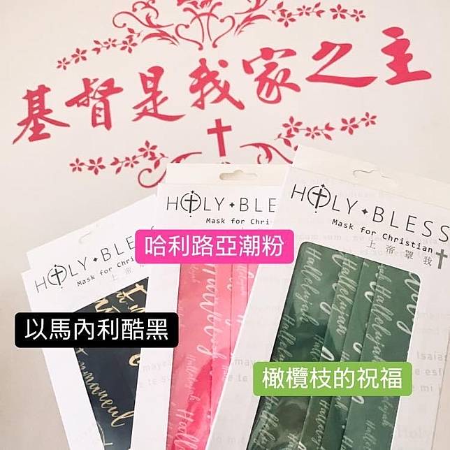 影音 引用科技材料結合口罩文創帶您看見不一樣的基督信仰 民生頭條 Line Today
