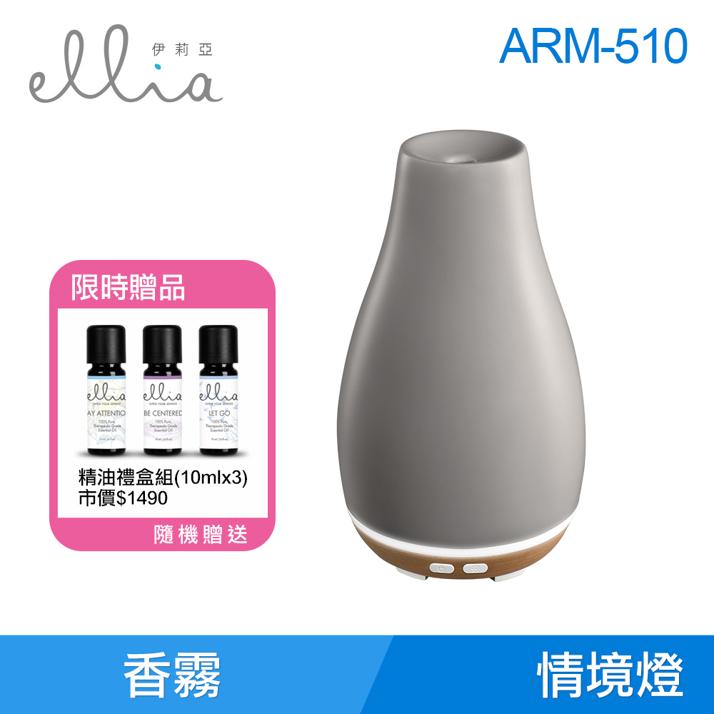 美國 ELLIA 伊莉亞 典雅陶瓷香氛水氧機 (灰色) ARM-510