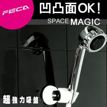 FECA 非卡 無痕強力吸盤 雙扣式蓮蓬頭架(白)