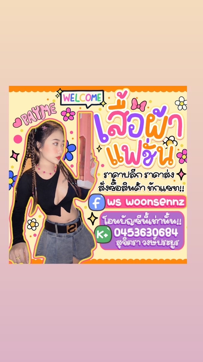 กลุ่มพร้อมส่ง ร้านWs shop ปลีก-ส่ง✅🍒