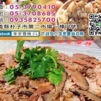 李家油飯