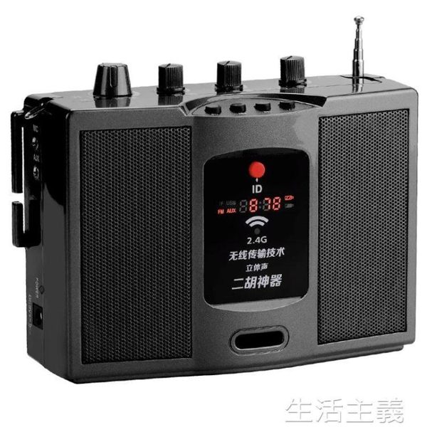 擴音器 圣韻二胡v306無線擴音器2.4g二胡神器樂器專用大功率大喇叭便攜式 生活主義