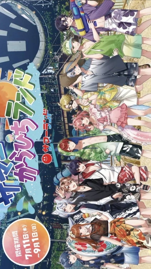 からぴち推しあつまれ！