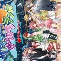 からぴち推しあつまれ！