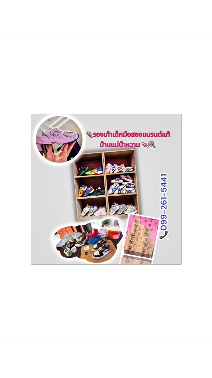 👟รองเท้าเด็กมือสองแบรนด์แท้ บ้านแม่น้ำหวาน 🍬🍭