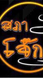 สภาโจ๊ก
