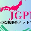 日本地理系ネットワーク【JGPN】公式チャット