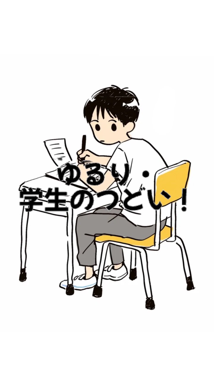 ゆるり・学生のつどい！(勉強雑談etc…狂育好きのつどい)