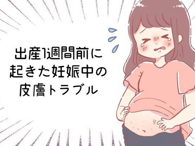 もう限界 最後の1週間が妊娠期間中で一番つらい1週間に 体験談 ベビーカレンダー