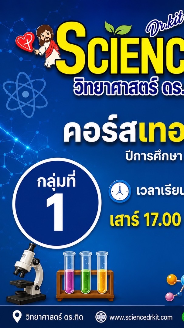 ป.6 กลุ่ม 1 เทอม 2 ดร.กิต