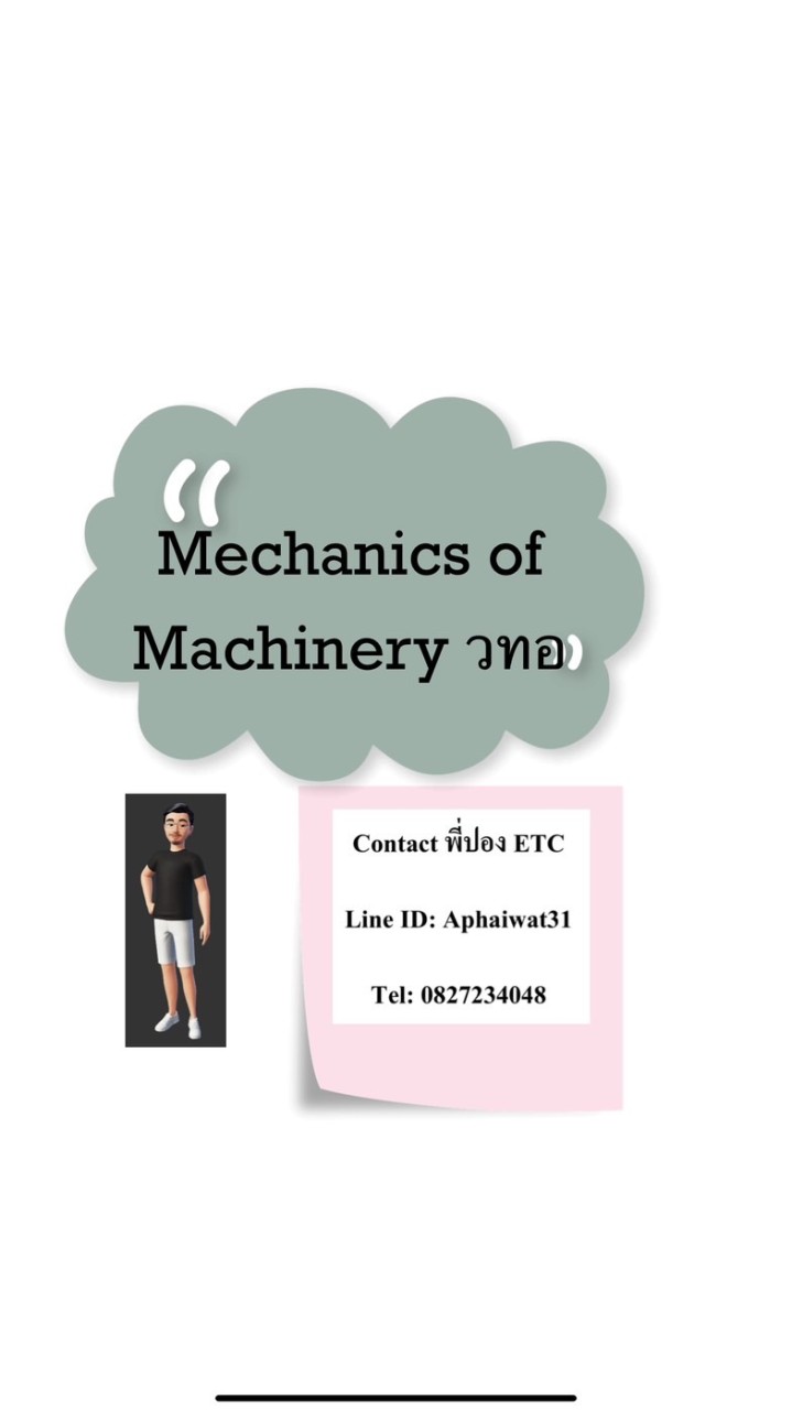 ETC Machinery วทอ