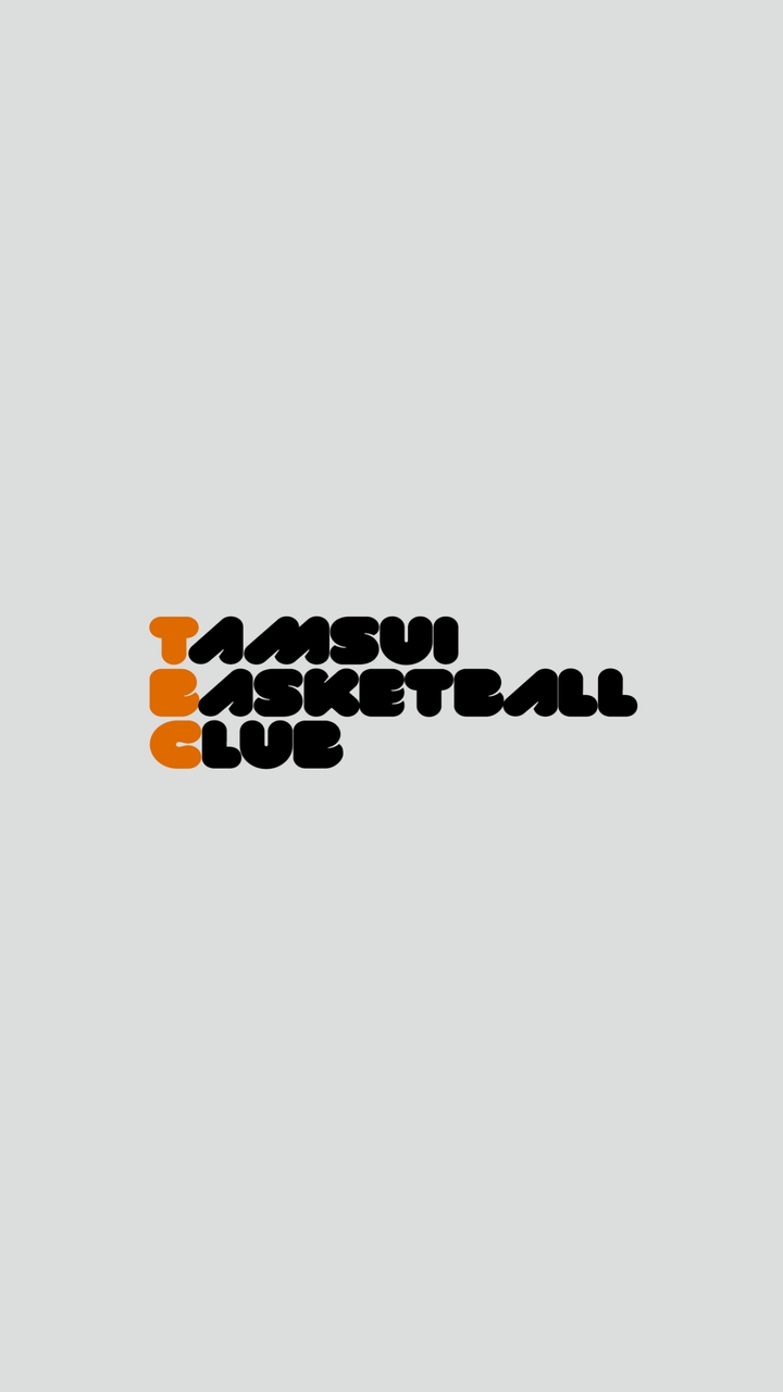 淡水籃球俱樂部 TAMSUI BASKETBALL CLUB