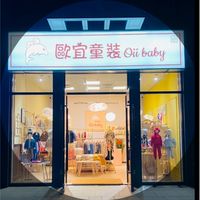 歐宜Oiibaby 童裝批發群 青埔桃園高鐵