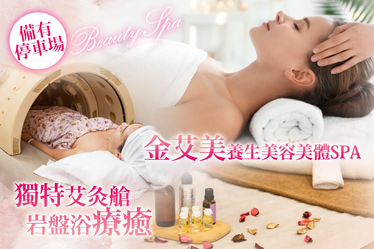 A.無痛清粉刺+手感肩頸舒壓按摩全程60分(手技60分) / B.臉部深層艾灸活化經絡課程全程90分(手技70分) / C.全身油壓經絡按摩+艾艙療癒課程全程120分(手技90分) / D.深層艾熏提