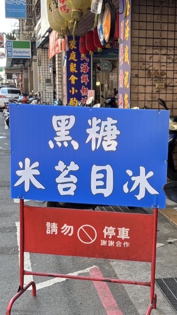🤩🤩64黑糖米苔目冰👍👍👍