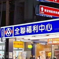 全聯福利中心-台南東安店