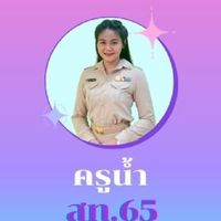 สท.65