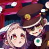 地縛少年花子くんなりきりしよ❤️