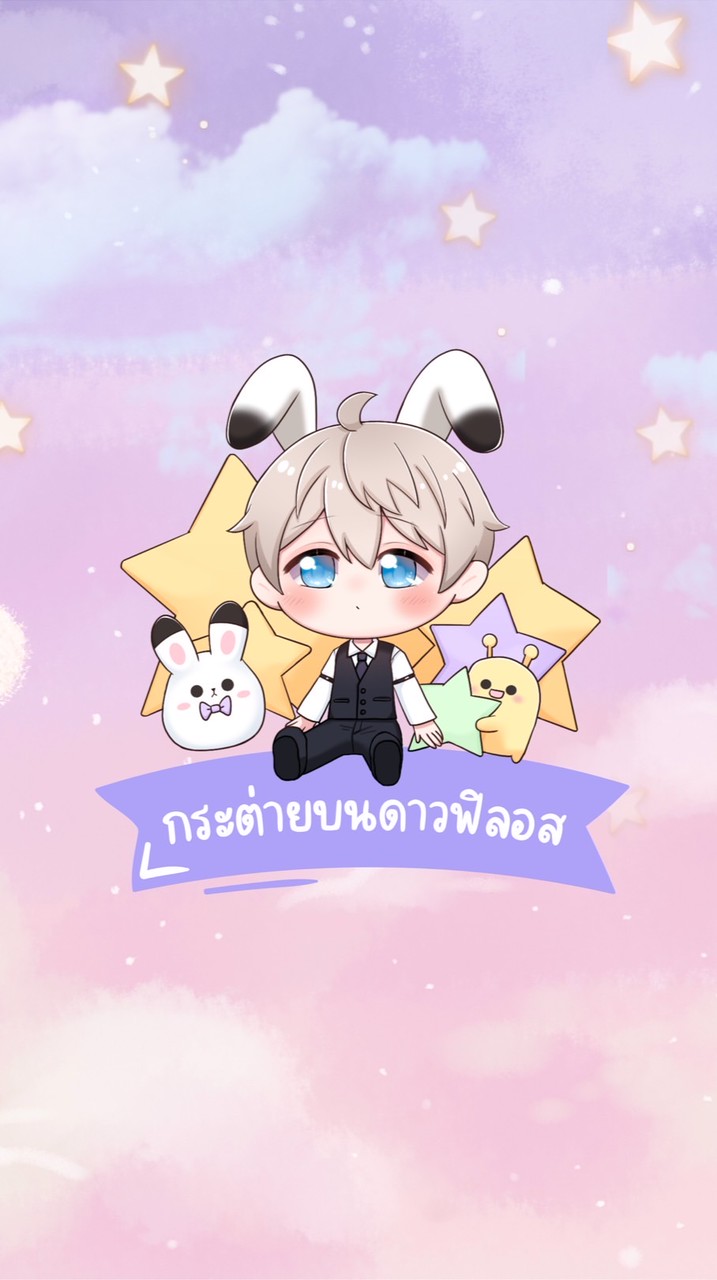 Love and Deepspace ( กระต่ายบนดาวฟิลอส ⭐️ )