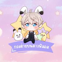 Love and Deepspace ( กระต่ายบนดาวฟิลอส ⭐️ )
