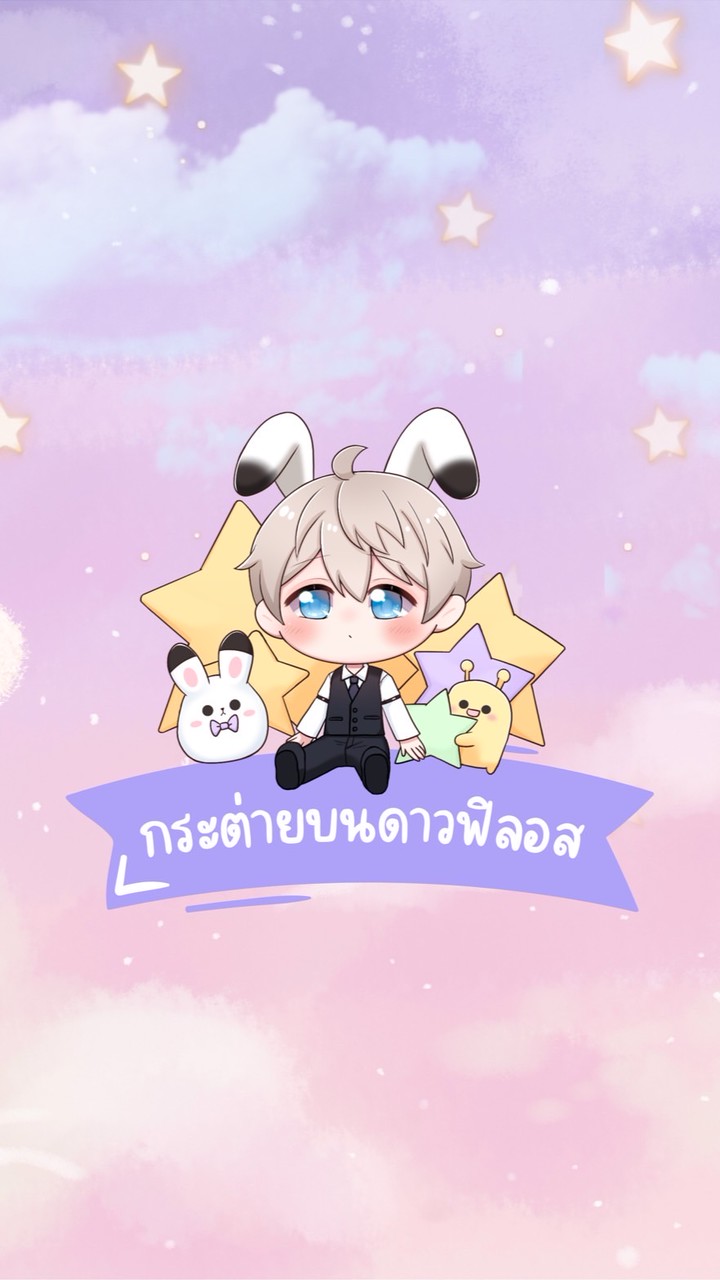 Love and Deepspace ( กระต่ายบนดาวฟิลอส ⭐️ )