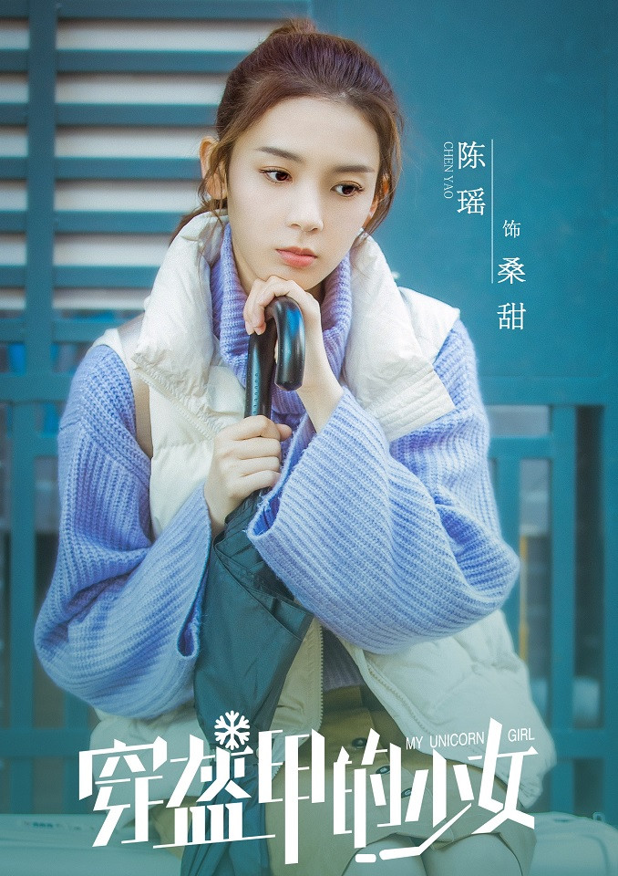 新晉小花待播劇9：陳瑤《少女大人》、《穿盔甲的少女》、《皓衣行》