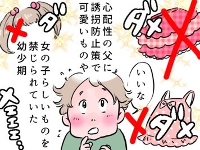 カワイイ服 を禁止されてた幼少期 我が子にはオール自由にさせてきたら Conobie