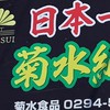 ✳️納豆職人菊池啓司 オープンチャット