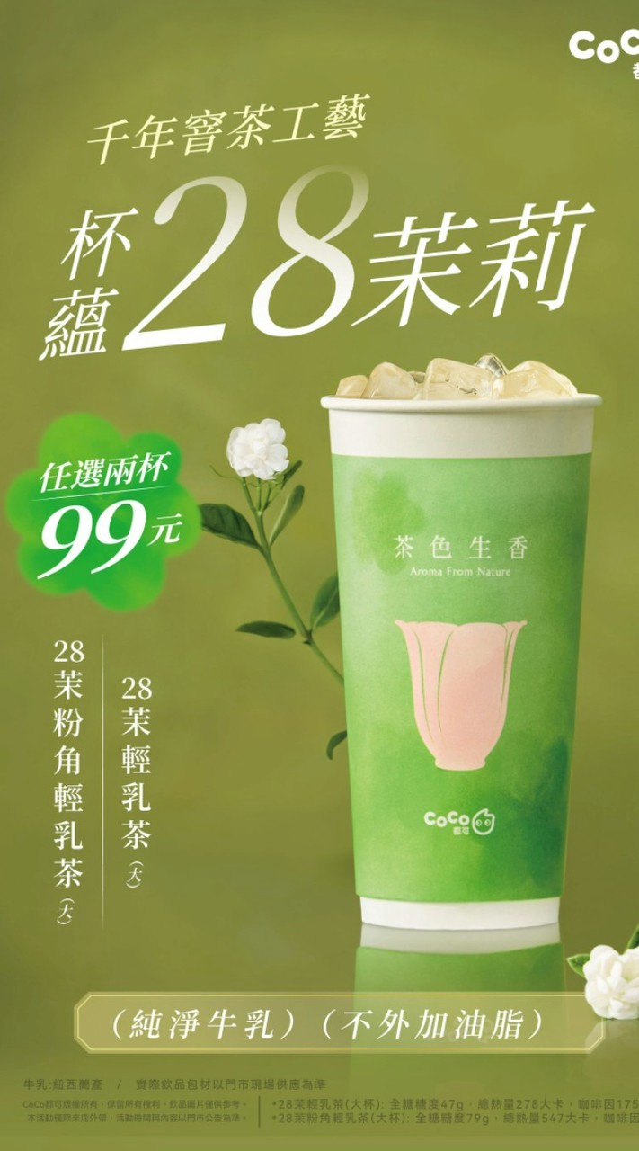 CoCo竹南光復店好康優惠群