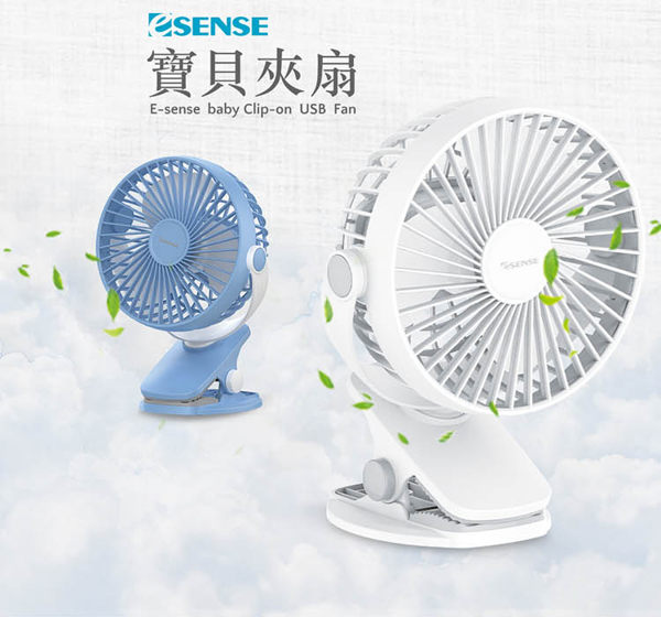 【網特生活】E-sense 寶貝夾扇.網路經銷夜市戶外郊外海邊夏天炎熱炙熱涼爽強風