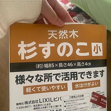 ユーザーの口コミ スーパービバホーム ちはら台店 スーパービバホーム チハラダイテン ちはら台南 ちはら台駅 ホームセンター By Line Conomi