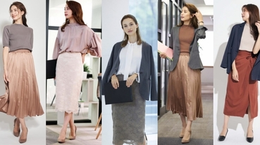 30歲輕熟女的裙裝特輯！5種高質感穿搭組合，讓妳氣質大提升