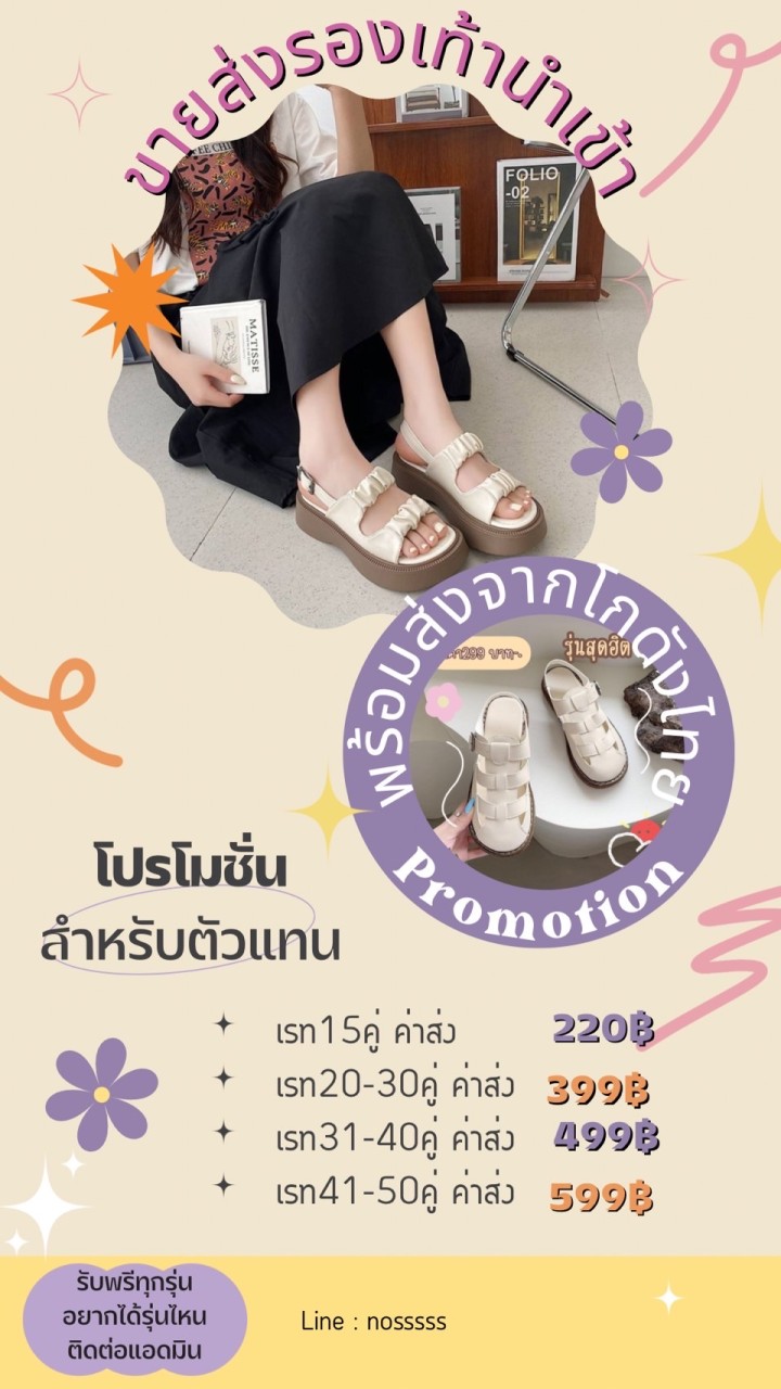 ขายส่งรองเท้าแฟชั่นงานนำเข้า ร้านอรอิน