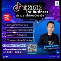 ปั้นแบรนด์ให้ปัง ด้วยพลัง TikTok @อุตรดิตถ์