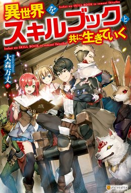 大自然の魔法師アシュト 廃れた領地でスローライフ Ss付き 大自然の魔法師アシュト 廃れた領地でスローライフ さとう Line マンガ