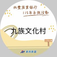 兆豐自強活動_0419_暢遊九族文化村一日