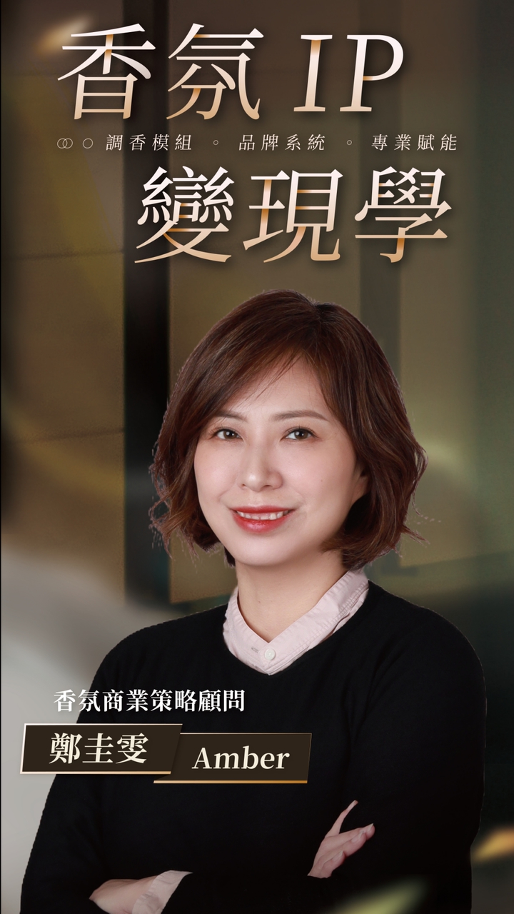 香氛 IP 變現｜學員交流群